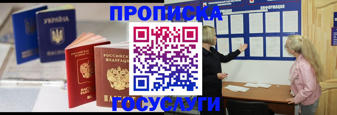 прописка регистрация в Дербенте